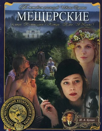 цена Мещерские (региональное издание) (DVD)