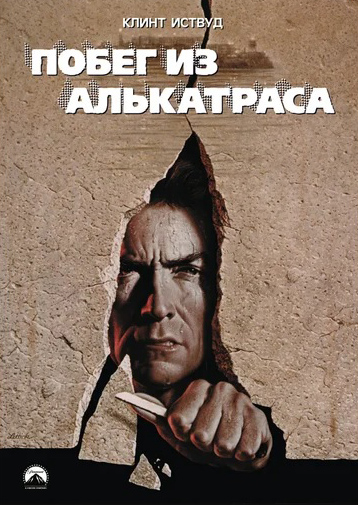 

Побег из Алькатраса (региональное издание) (DVD)