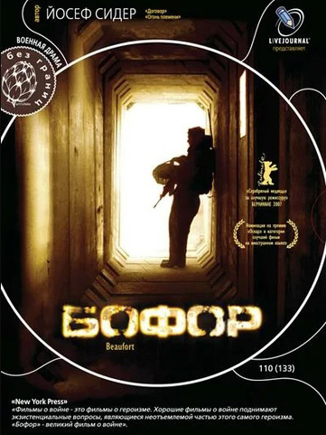 

Бофор (DVD)