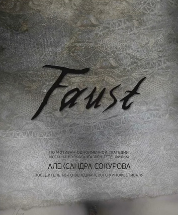 Фауст (DVD)