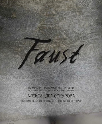 

Фауст (DVD)