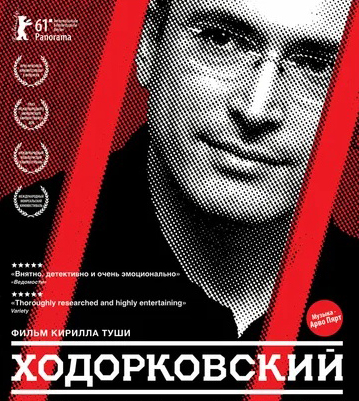 Ходорковский (DVD) от 1С Интерес
