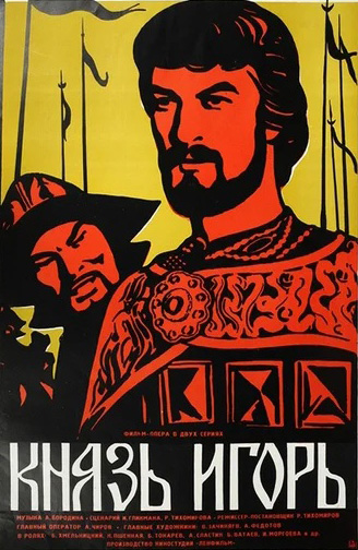 Князь Игорь (региональное издание) (DVD) от 1С Интерес