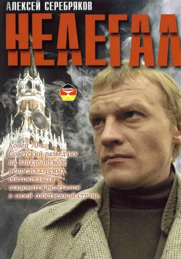 

Нелегал (DVD)