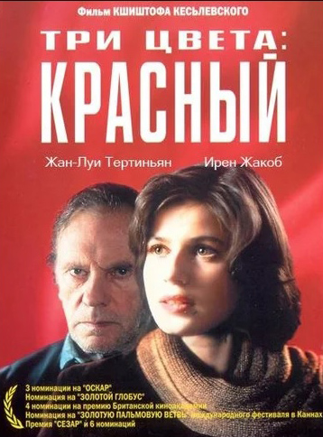 

Три цвета: Красный (региональное издание) (DVD)