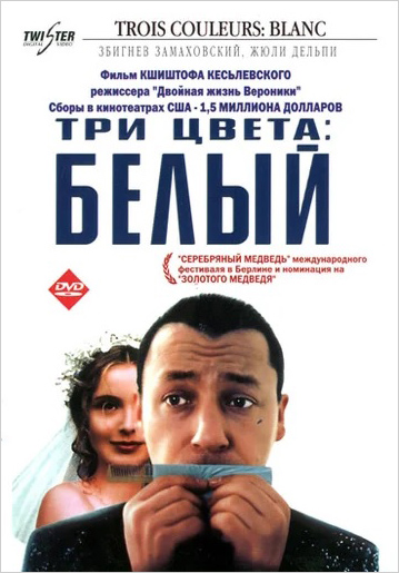 Три цвета: Белый (региональное издание) (DVD) от 1С Интерес