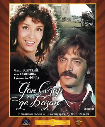 Дон Сезар де Базан (региональное издание) (DVD)