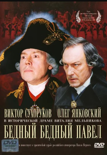 цена Бедный, бедный Павел (региональное издание) (DVD)