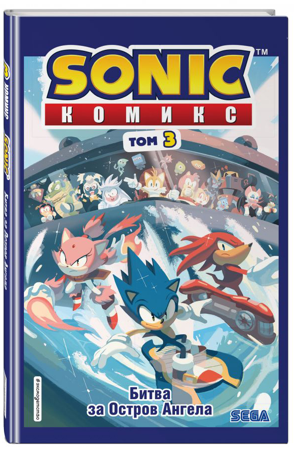 Комикс Sonic: Битва за Остров Ангела. Том 3. Перевод от Diamond Dust и Сыендука от 1С Интерес