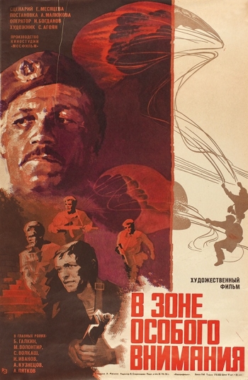 В зоне особого внимания (региональное издание) (DVD)