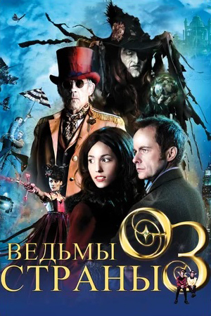 цена Ведьмы страны Оз (DVD)