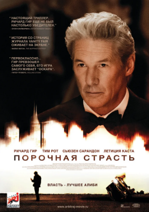 цена Порочная страсть (DVD)