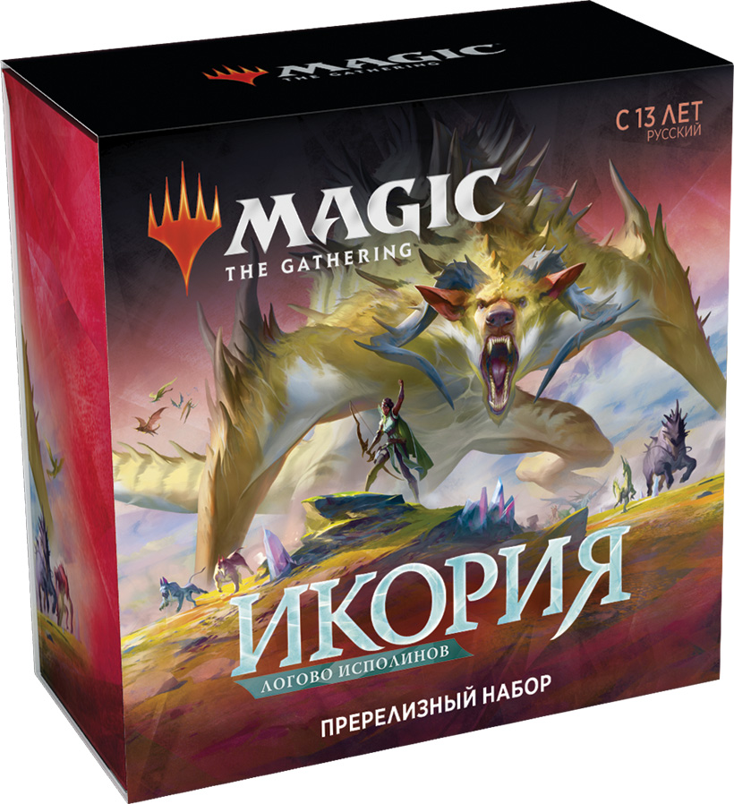 Magic The Gathering: Икория – Логово Исполинов. Пререлизный набор