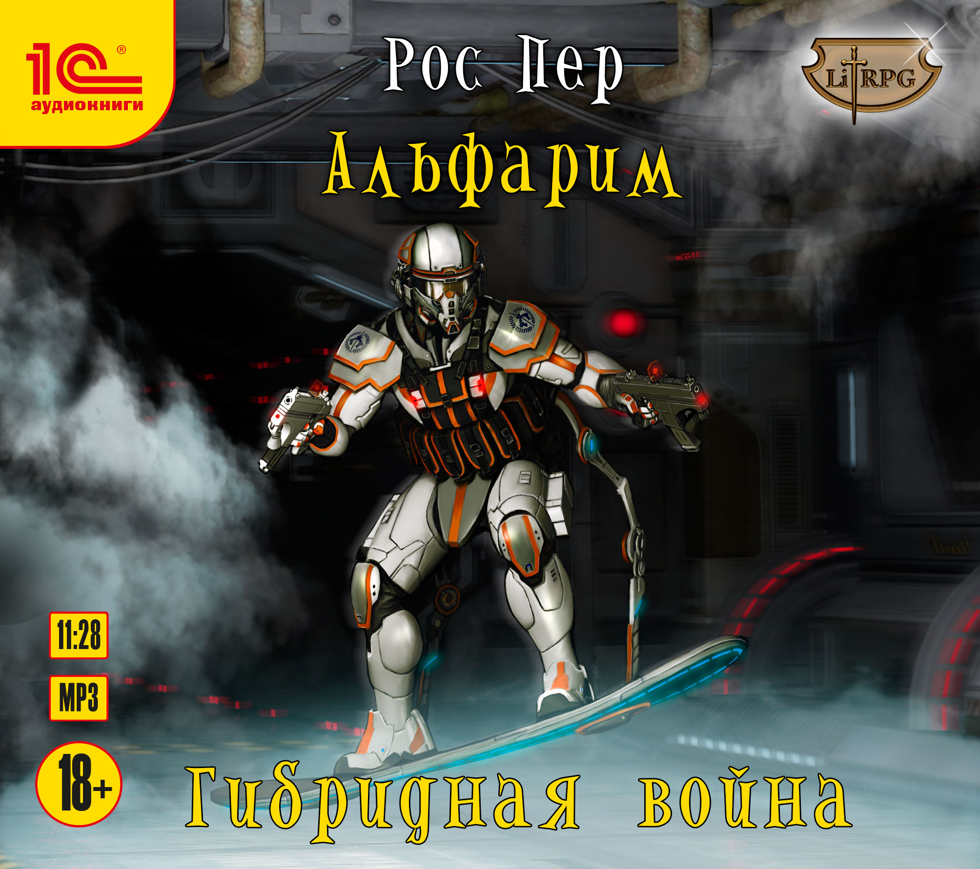 

Альфарим: Гибридная война. Книга 4 (цифровая версия) (Цифровая версия)