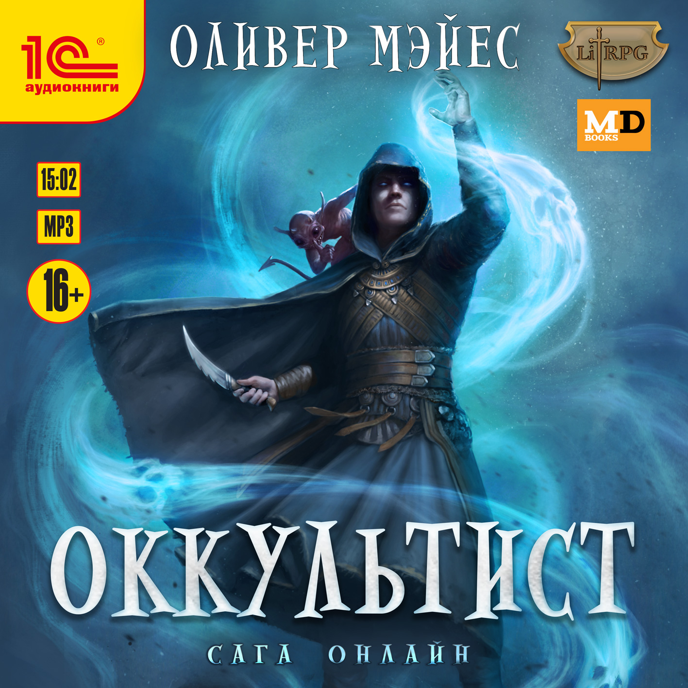 

Оккультист (цифровая версия) (Цифровая версия)