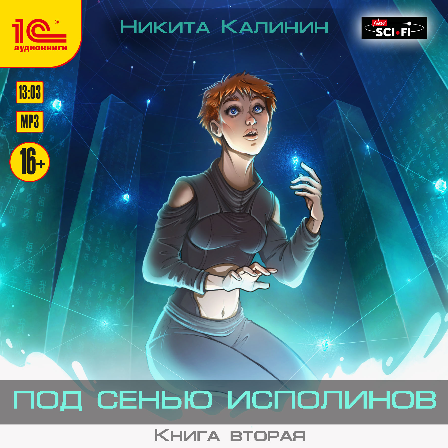 

Под сенью исполинов. Книга вторая (цифровая версия) (Цифровая версия)