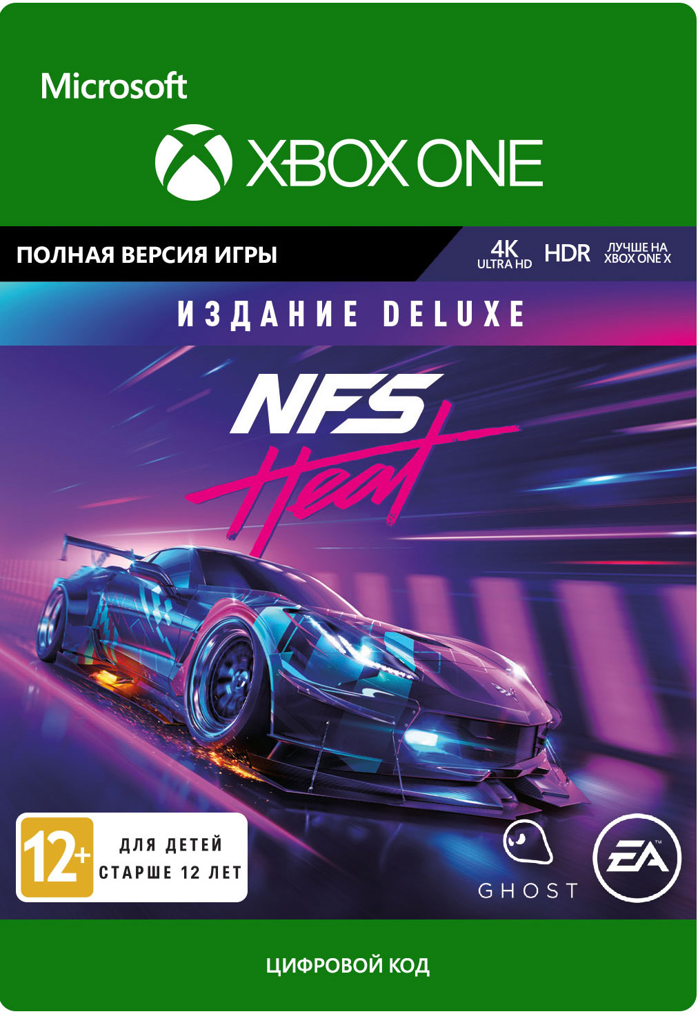 Need for Speed: Heat. Deluxe Edition [Xbox One, Цифровая версия] (Цифровая версия)