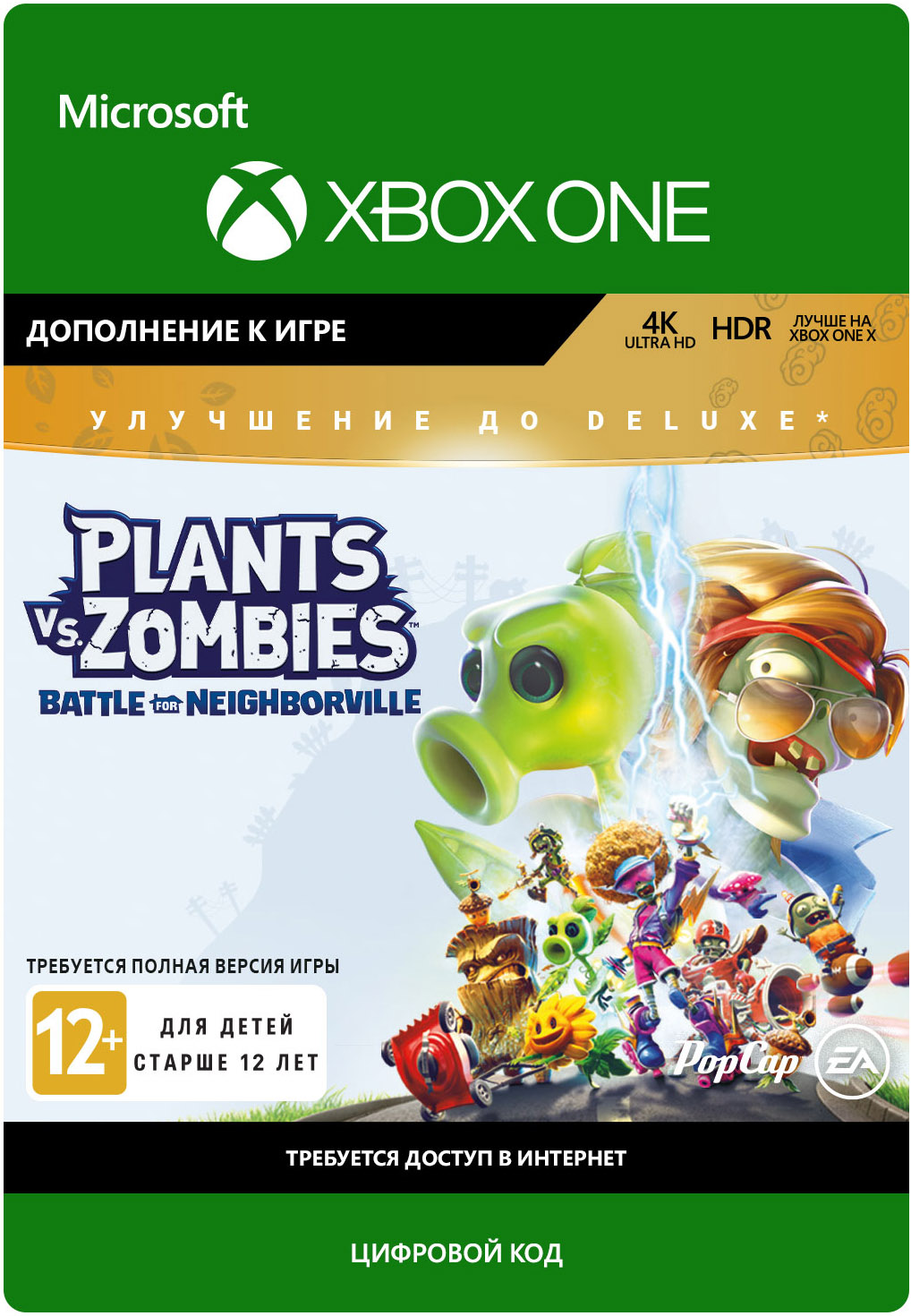 цена Plants vs. Zombies: Battle for Neighborville. Deluxe Upgrade. Дополнение [Xbox One, Цифровая версия] (Цифровая версия)