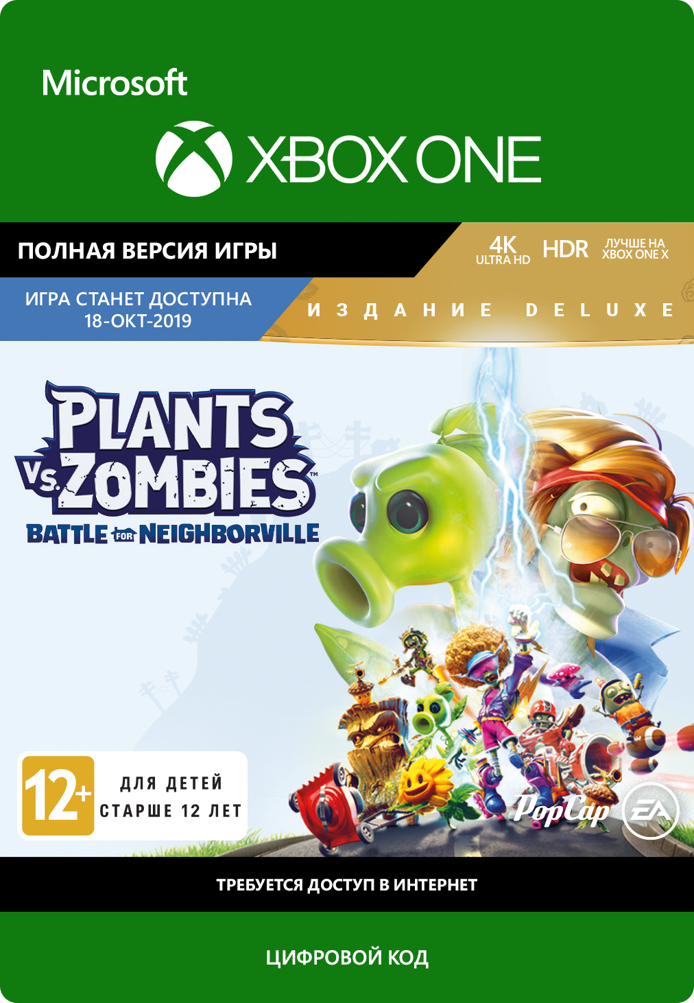 цена Plants vs. Zombies: Battle for Neighborville. Deluxe Edition [Xbox One, Цифровая версия] (Цифровая версия)