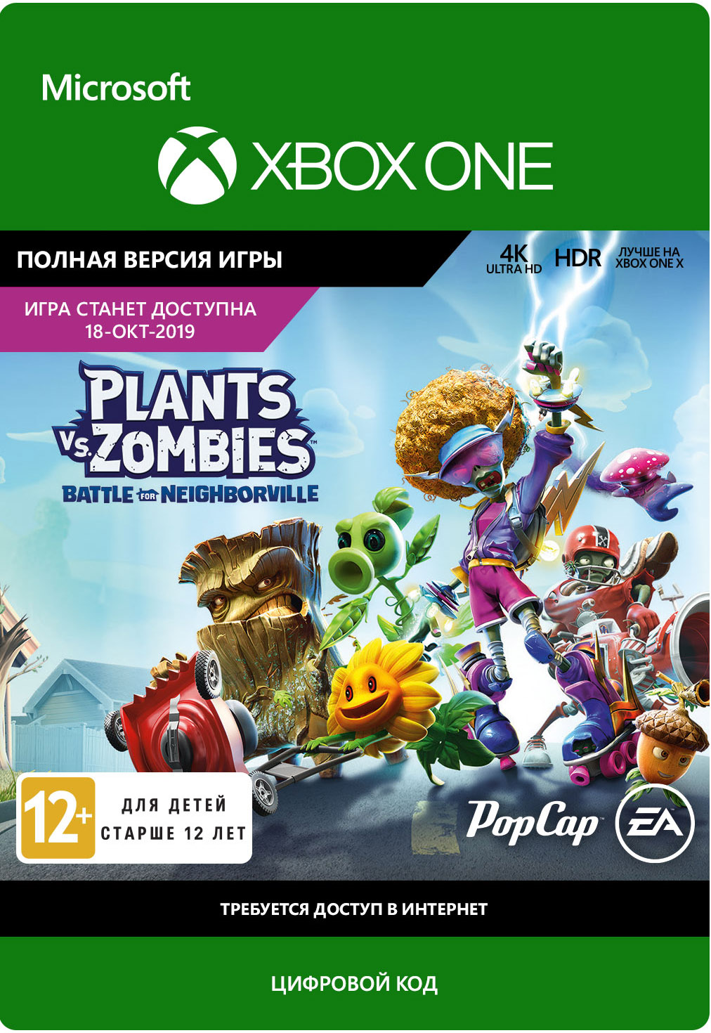 

Plants vs. Zombies: Battle for Neighborville [Xbox One, Цифровая версия] (Цифровая версия)
