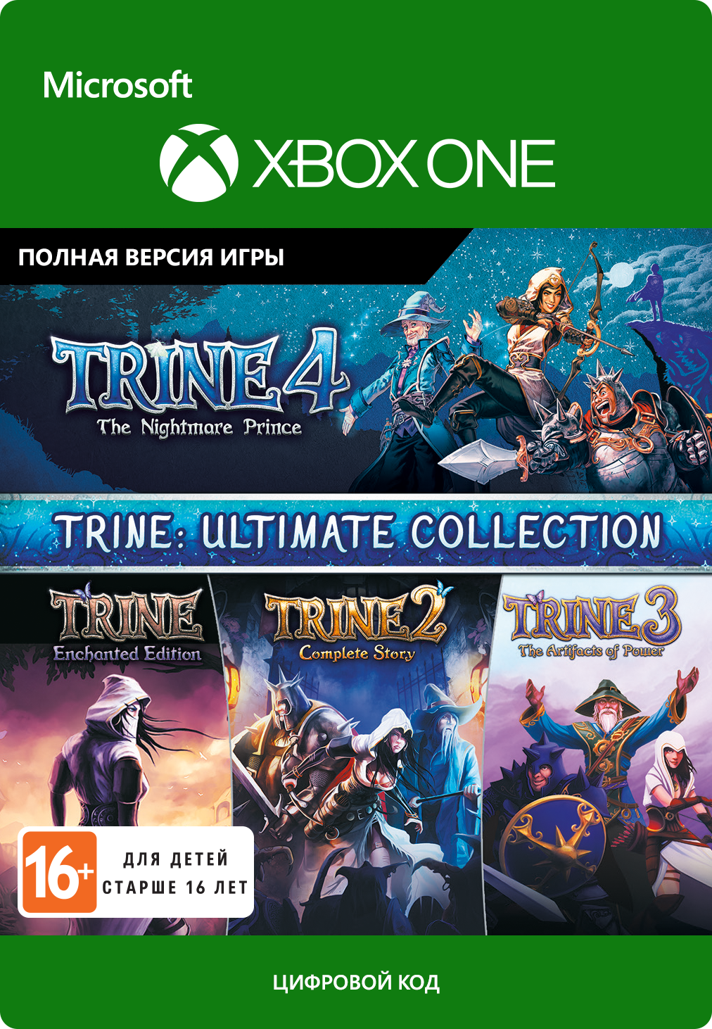цена Trine. Ultimate Collection [Xbox One, Цифровая версия] (Цифровая версия)