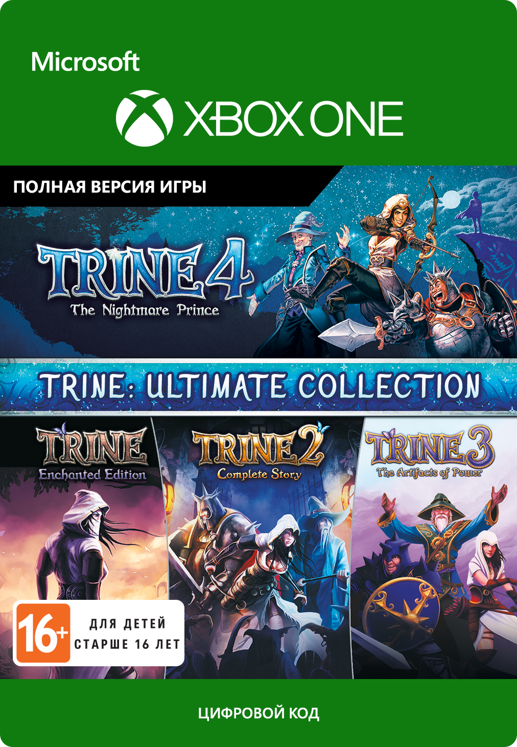Trine. Ultimate Collection [Xbox One, Цифровая версия]  (Цифровая версия)