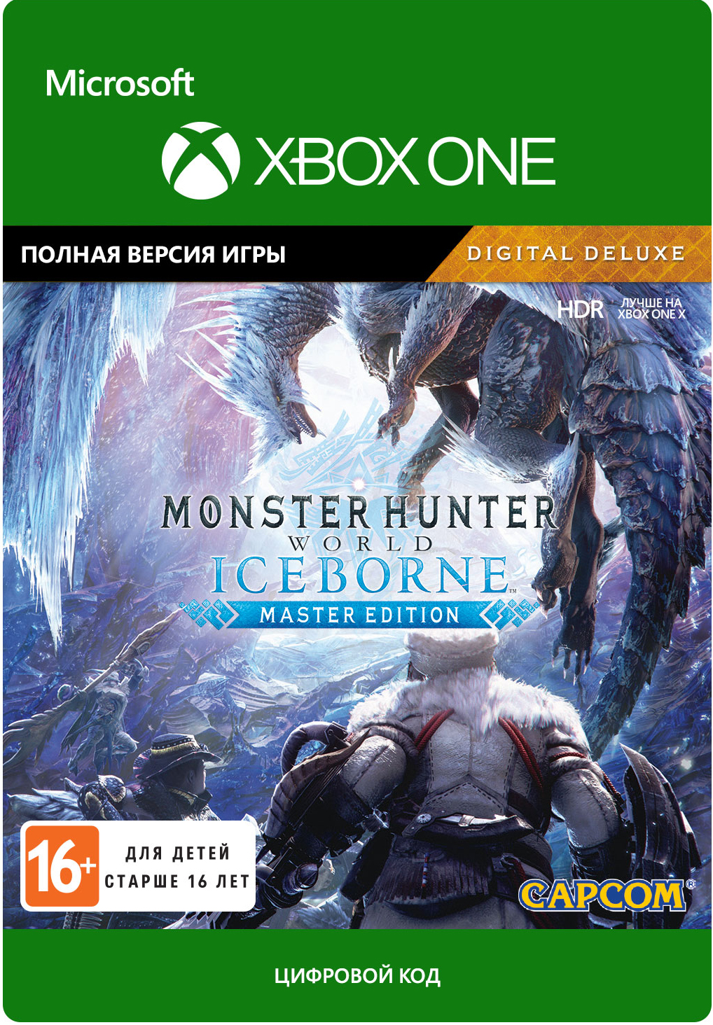 Monster Hunter World: Iceborne. Master Edition Deluxe [Xbox One, Цифровая версия] (Цифровая версия)