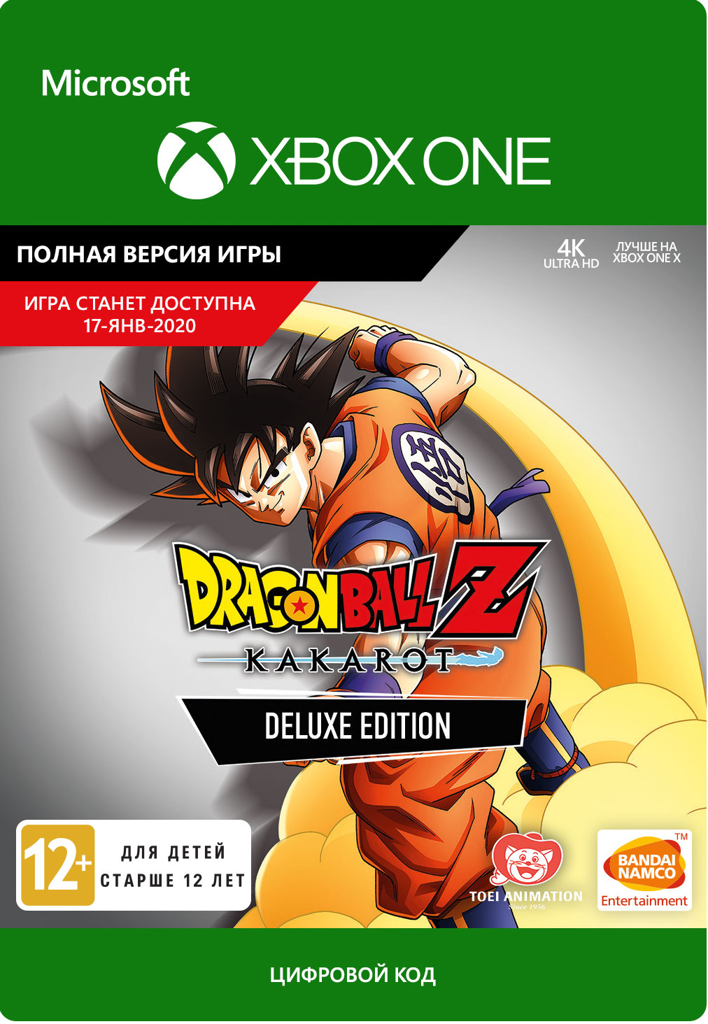 цена Dragon Ball Z: Kakarot. Deluxe Edition [Xbox One, Цифровая версия] (Цифровая версия)