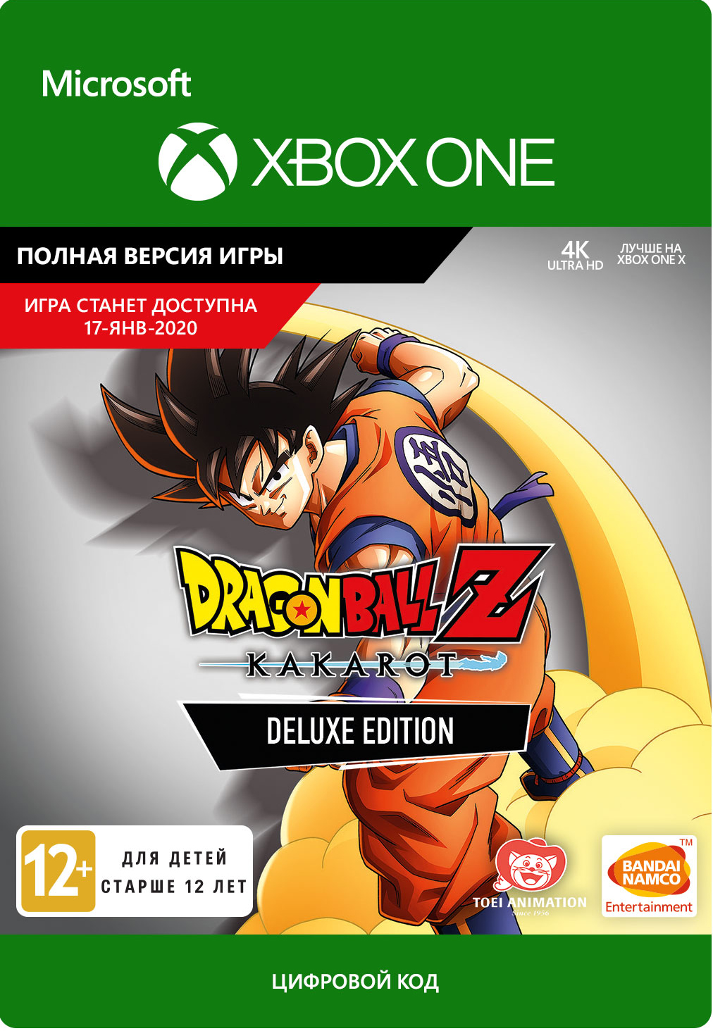 

Dragon Ball Z: Kakarot. Deluxe Edition [Xbox One, Цифровая версия] (Цифровая версия)