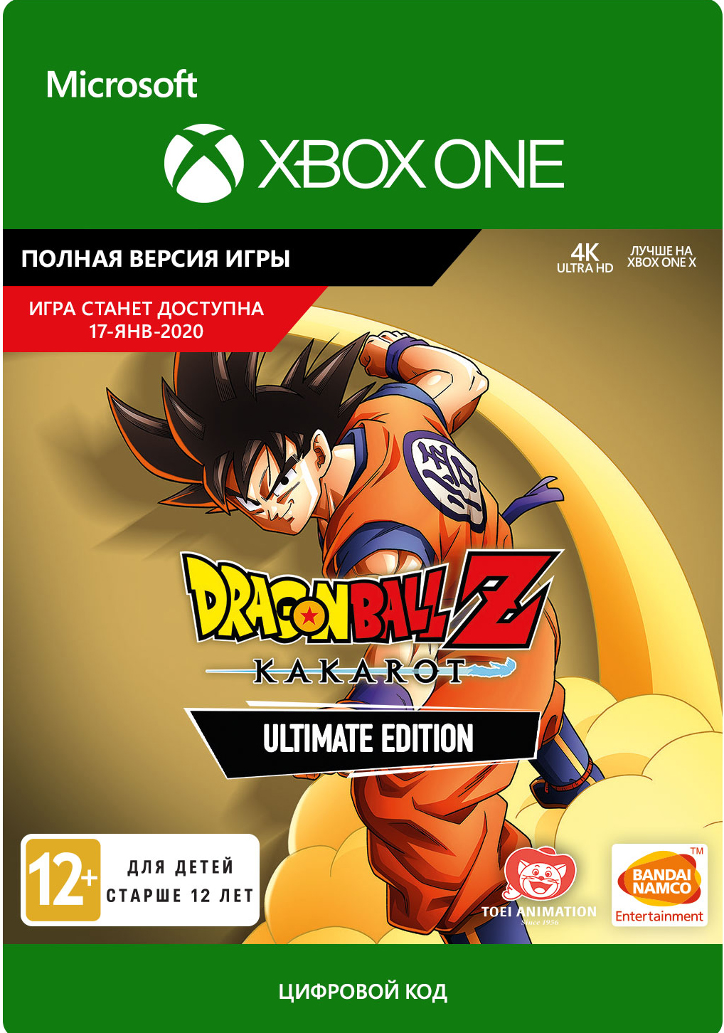 цена Dragon Ball Z: Kakarot. Ultimate Edition [Xbox One, Цифровая версия] (Цифровая версия)