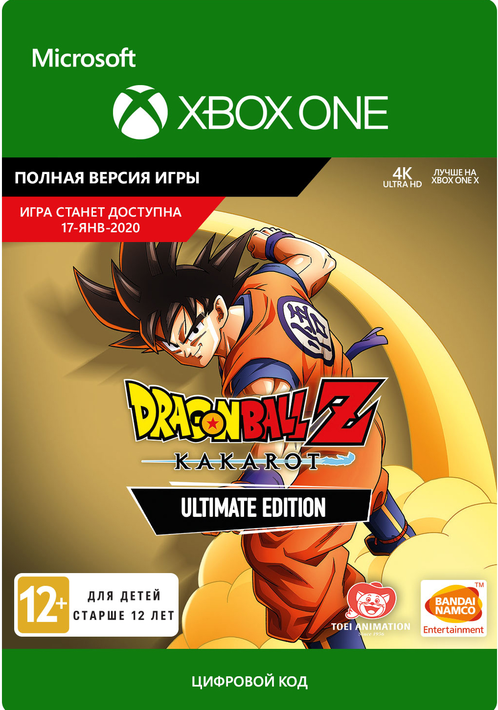 

Dragon Ball Z: Kakarot. Ultimate Edition [Xbox One, Цифровая версия] (Цифровая версия)