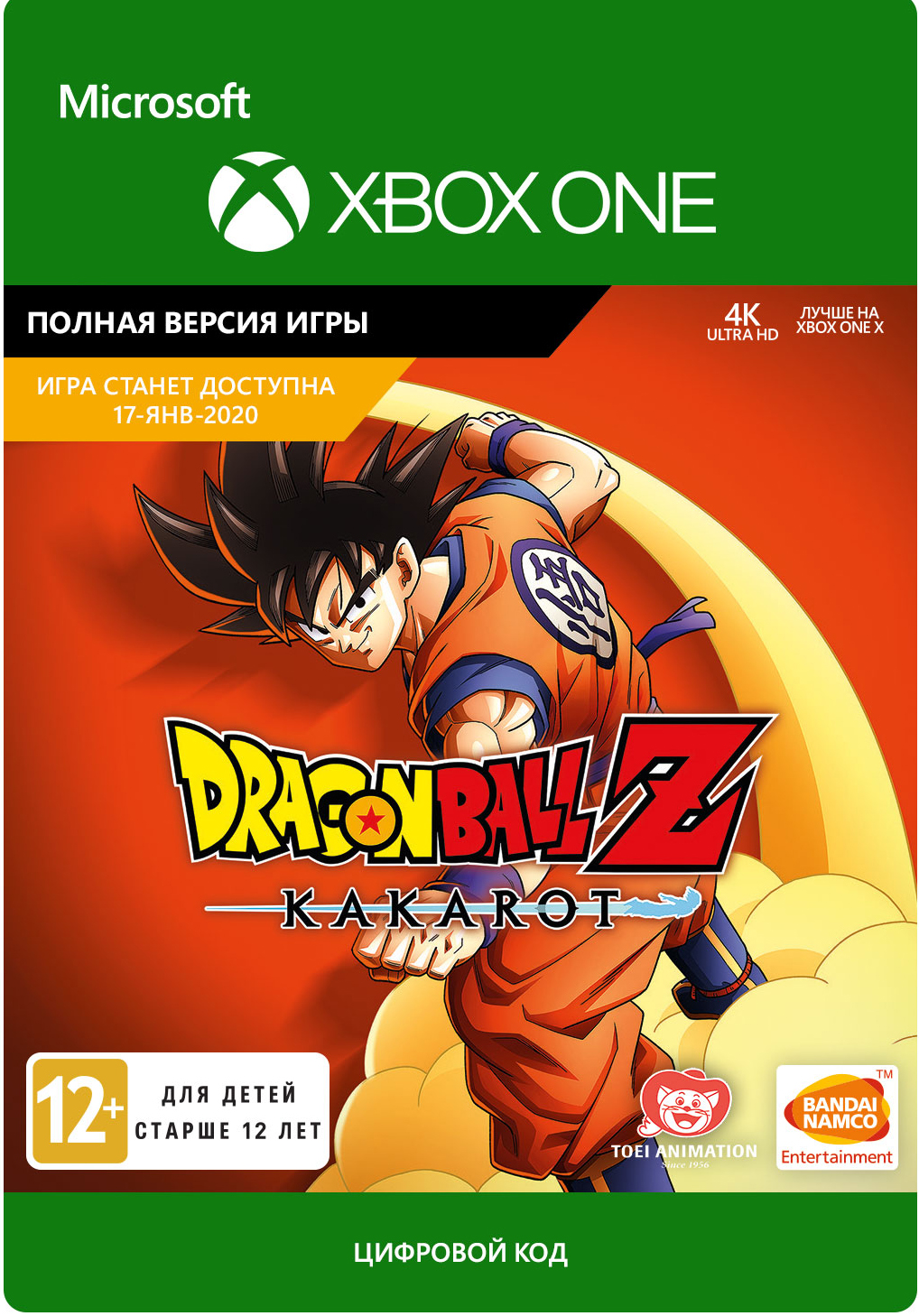 Dragon Ball Z: Kakarot [Xbox One, Цифровая версия] (Цифровая версия)