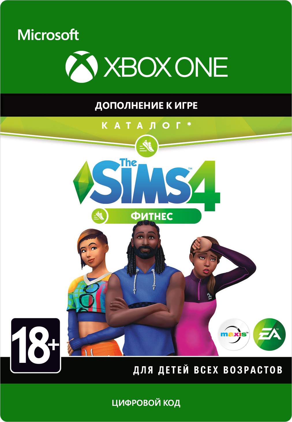 цена The Sims 4: Fitness Stuff. Дополнение [Xbox One, Цифровая версия] (Цифровая версия)