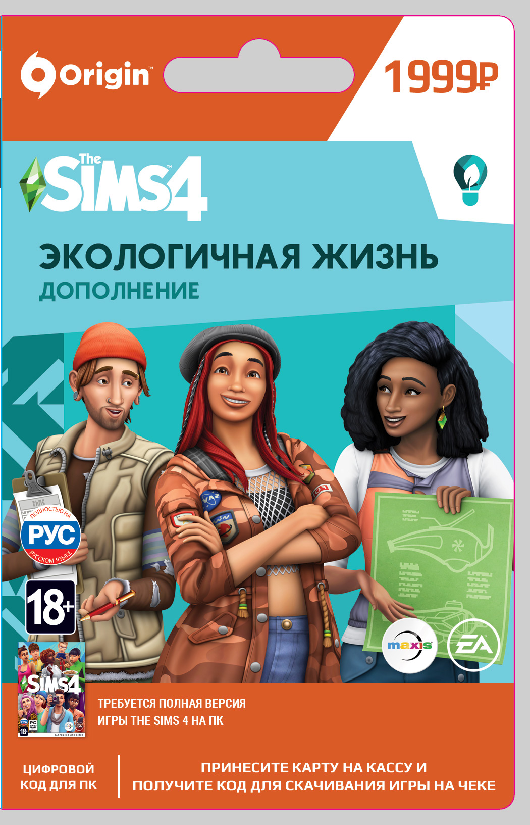 The Sims 4 Экологичная Жизнь. Дополнение [PC, Цифровая версия] (Цифровая версия)