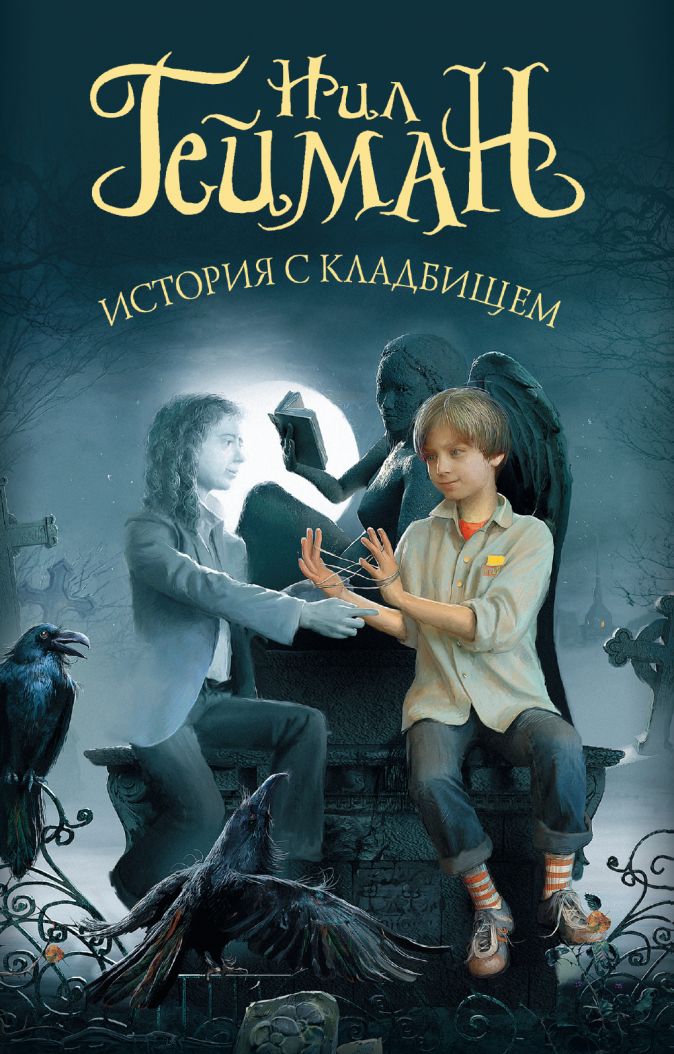 

История с кладбищем
