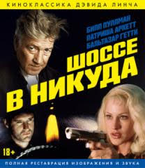 Шоссе в никуда (Blu-ray)