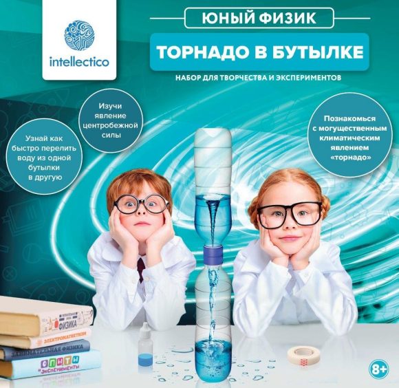 

Набор для опытов Юный физик: Торнадо в бутылке