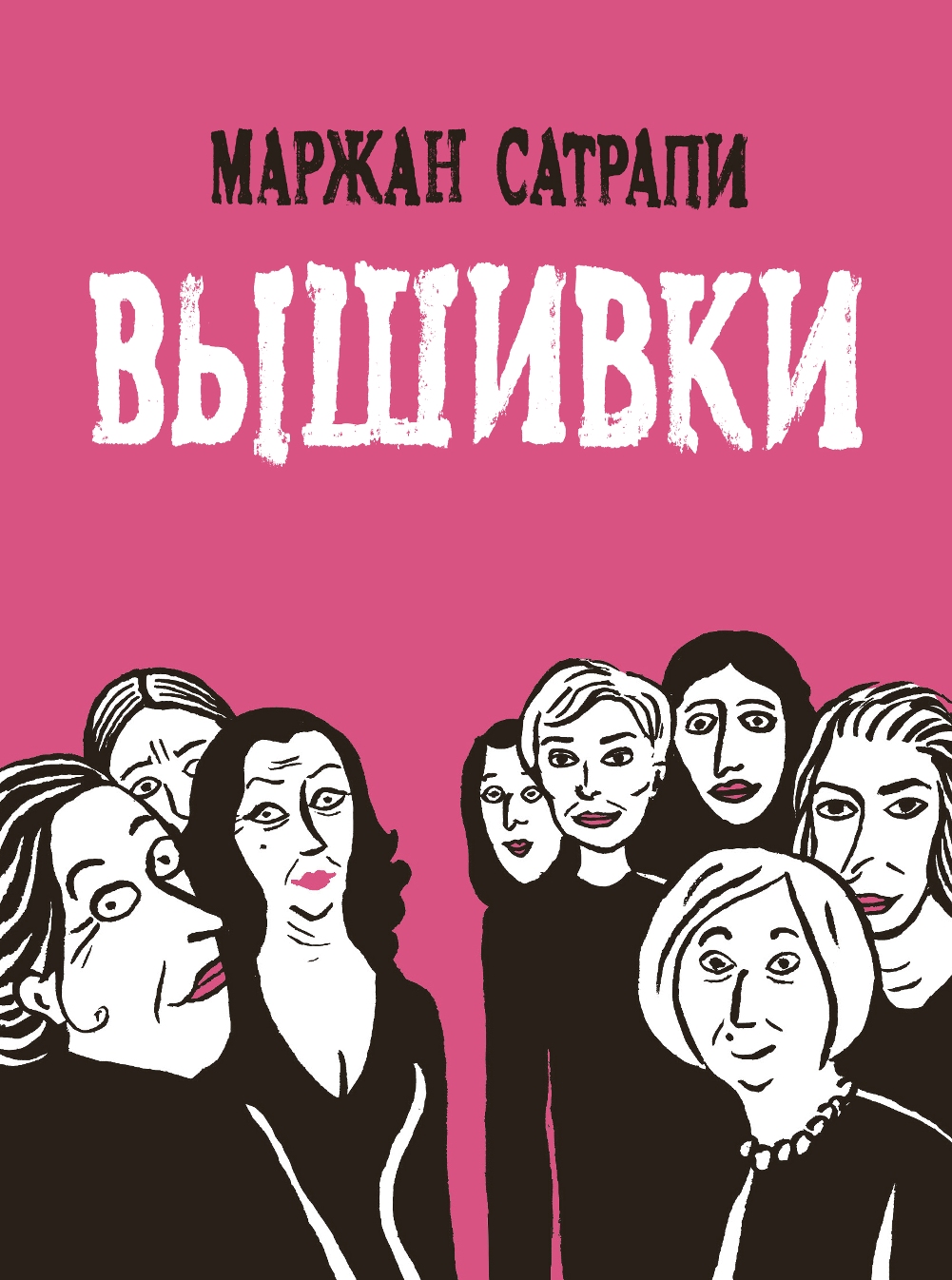 

Комикс Вышивки