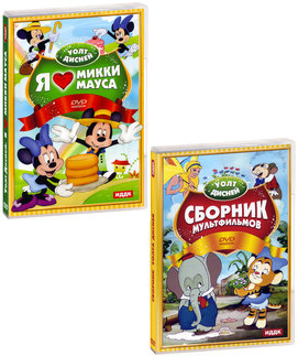 

Walt Disney. Сборник мультфильмов / Walt Disney. Я люблю Микки Мауса (2 DVD)
