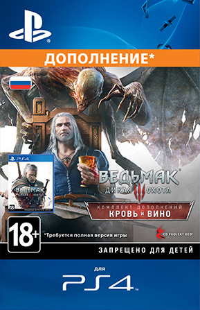 

Ведьмак 3: Дикая Охота – Кровь и вино. Дополнение [PS4, Цифровая версия] (Цифровая версия)