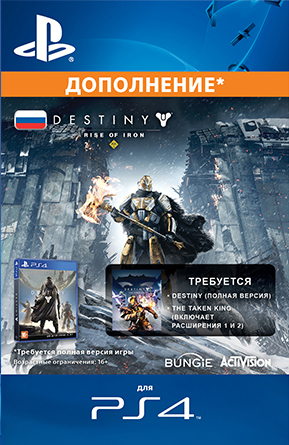 

Destiny: Rise of Iron. Дополнение [PS4, Цифровая версия] (Цифровая версия)