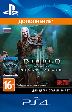

Diablo III: Rise of the Necromancer. Дополнение [PS4, Цифровая версия] (Цифровая версия)