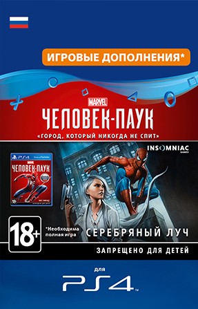 

Marvel’s Spider-Man: Silver Lining. Дополнение [PS4, Цифровая версия] (Цифровая версия)