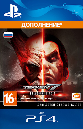 

Tekken 7. Season Pass [PS4, Цифровая версия] (Цифровая версия)
