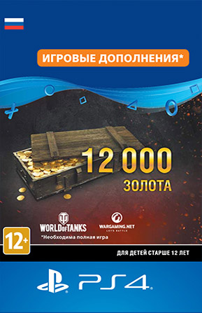 

World of Tanks. 12000 золота. Дополнение [PS4, Цифровая версия] (Цифровая версия)