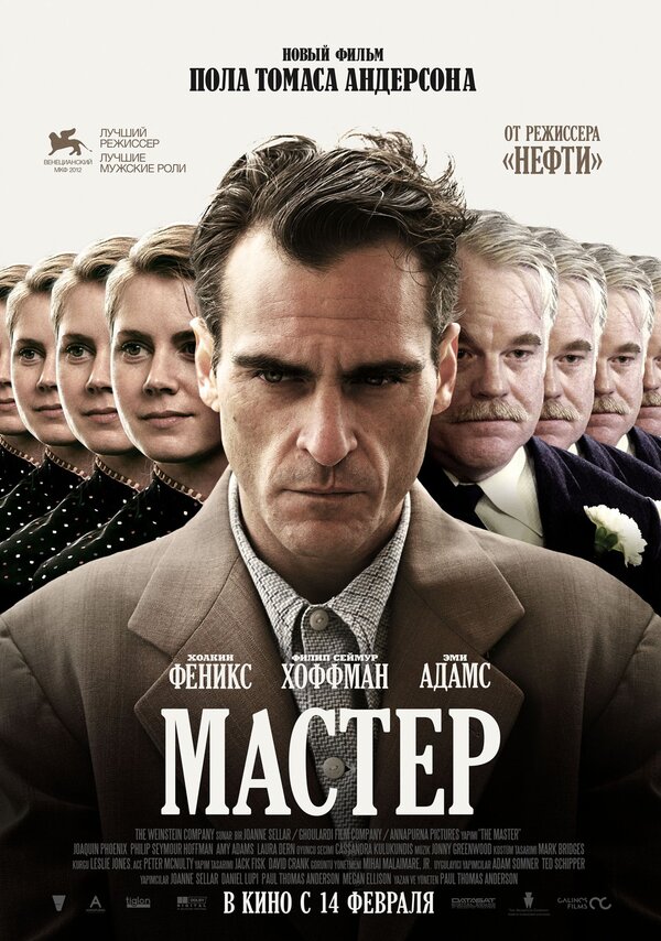 Мастер (DVD)