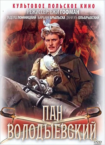 Пан Володыевский (DVD)