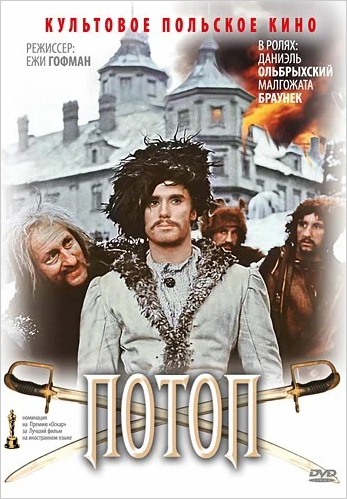 Потоп (DVD)