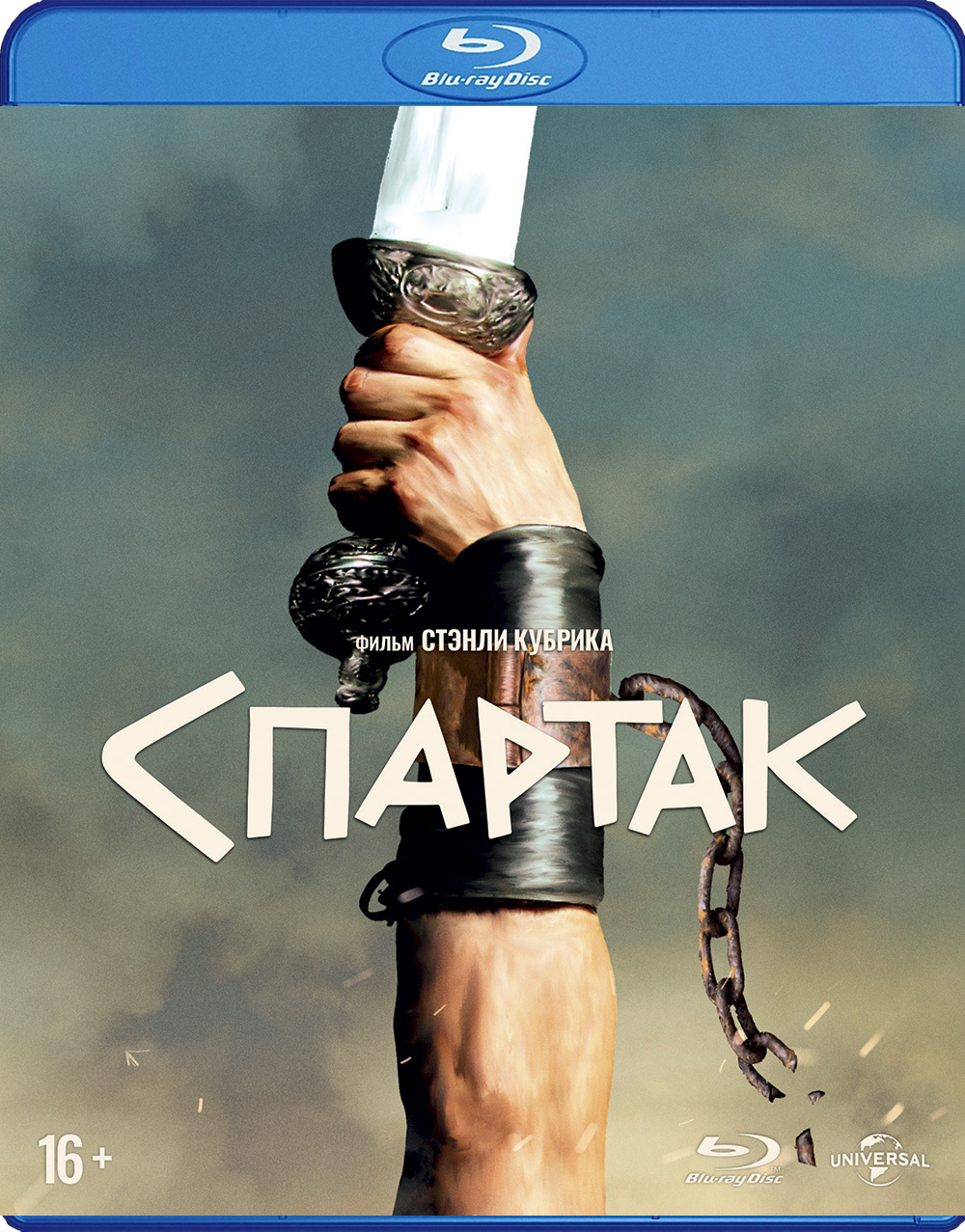 

Спартак. Юбилейное издание (Blu-ray)