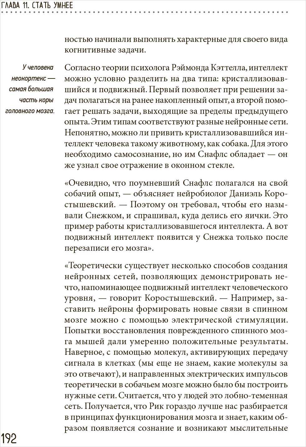 Рик и Морти: Путеводитель по самому гениальному мультфильму всех ...